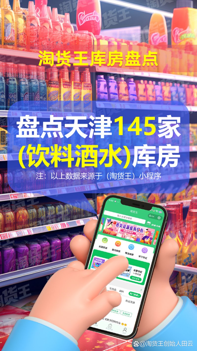 食品饮料批发：找到优质供应商的捷径